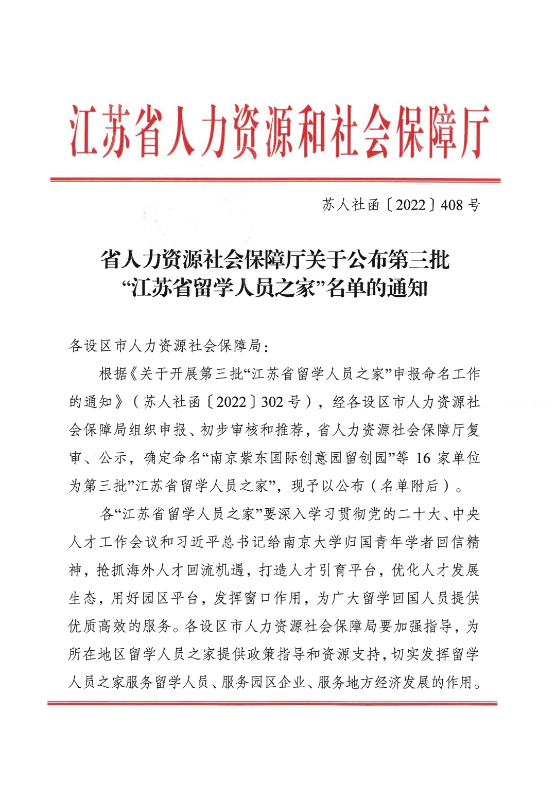 科教城公共服務中心獲評“江蘇省留學人員之家”