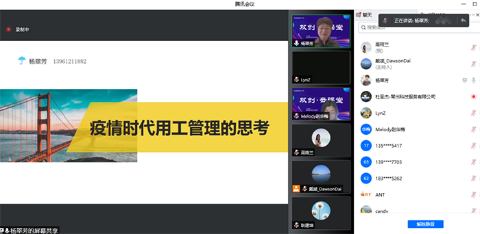 “云課助企 網結同心” ——“疫情時代的用工管理思考”培訓會成功舉辦